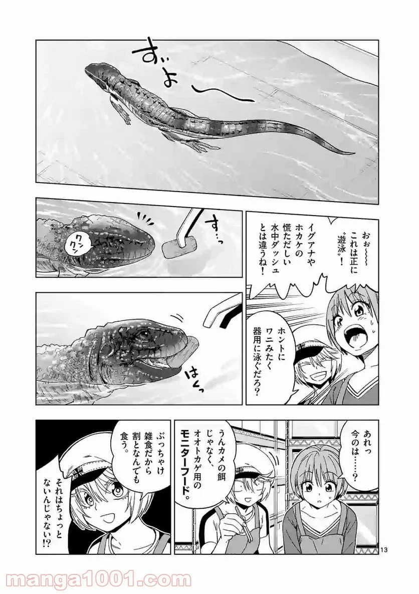 秘密のレプタイルズ 第110話 - Trang 13