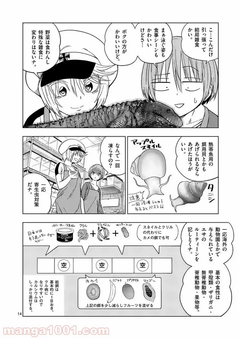 秘密のレプタイルズ 第110話 - Trang 14