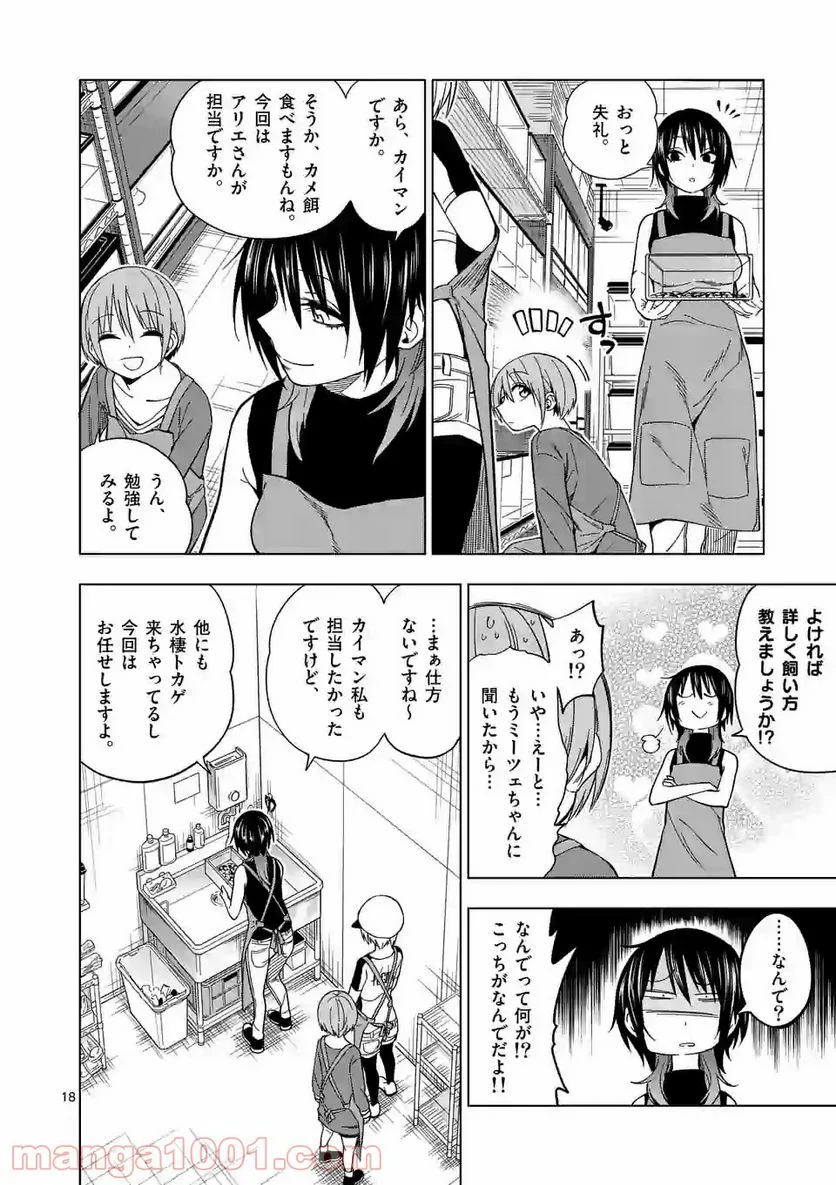 秘密のレプタイルズ 第110話 - Trang 18