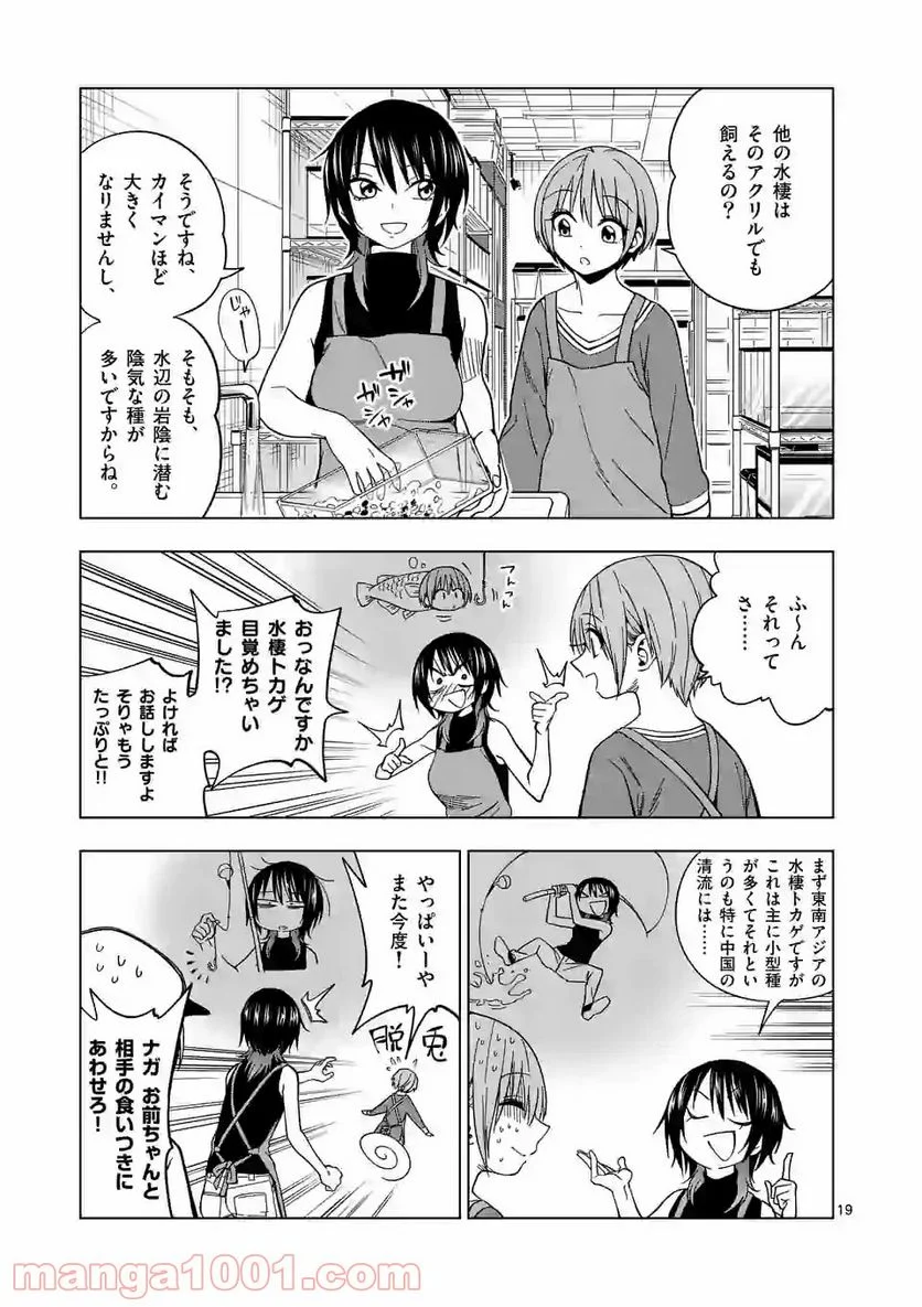 秘密のレプタイルズ 第110話 - Trang 19