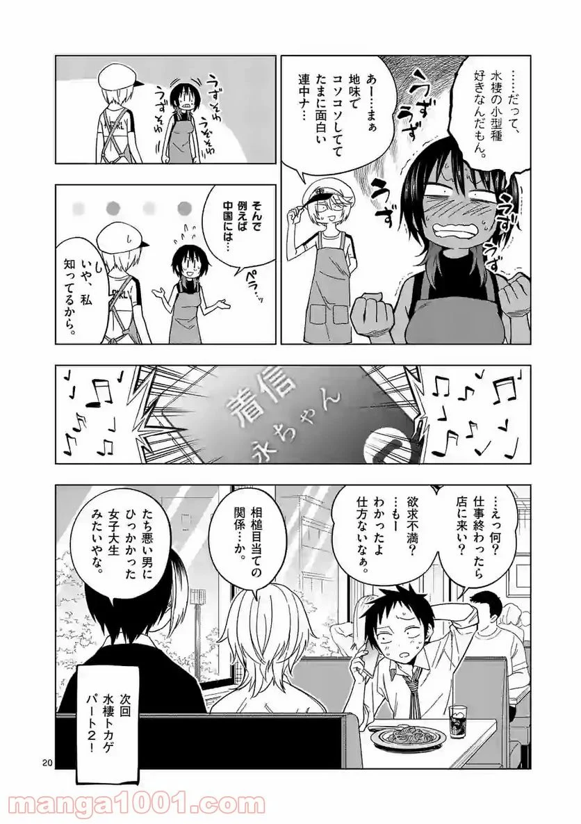 秘密のレプタイルズ 第110話 - Trang 20