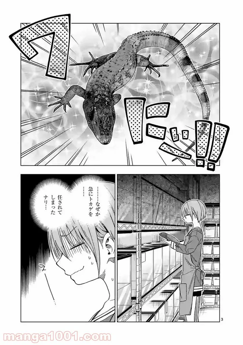 秘密のレプタイルズ 第110話 - Trang 3
