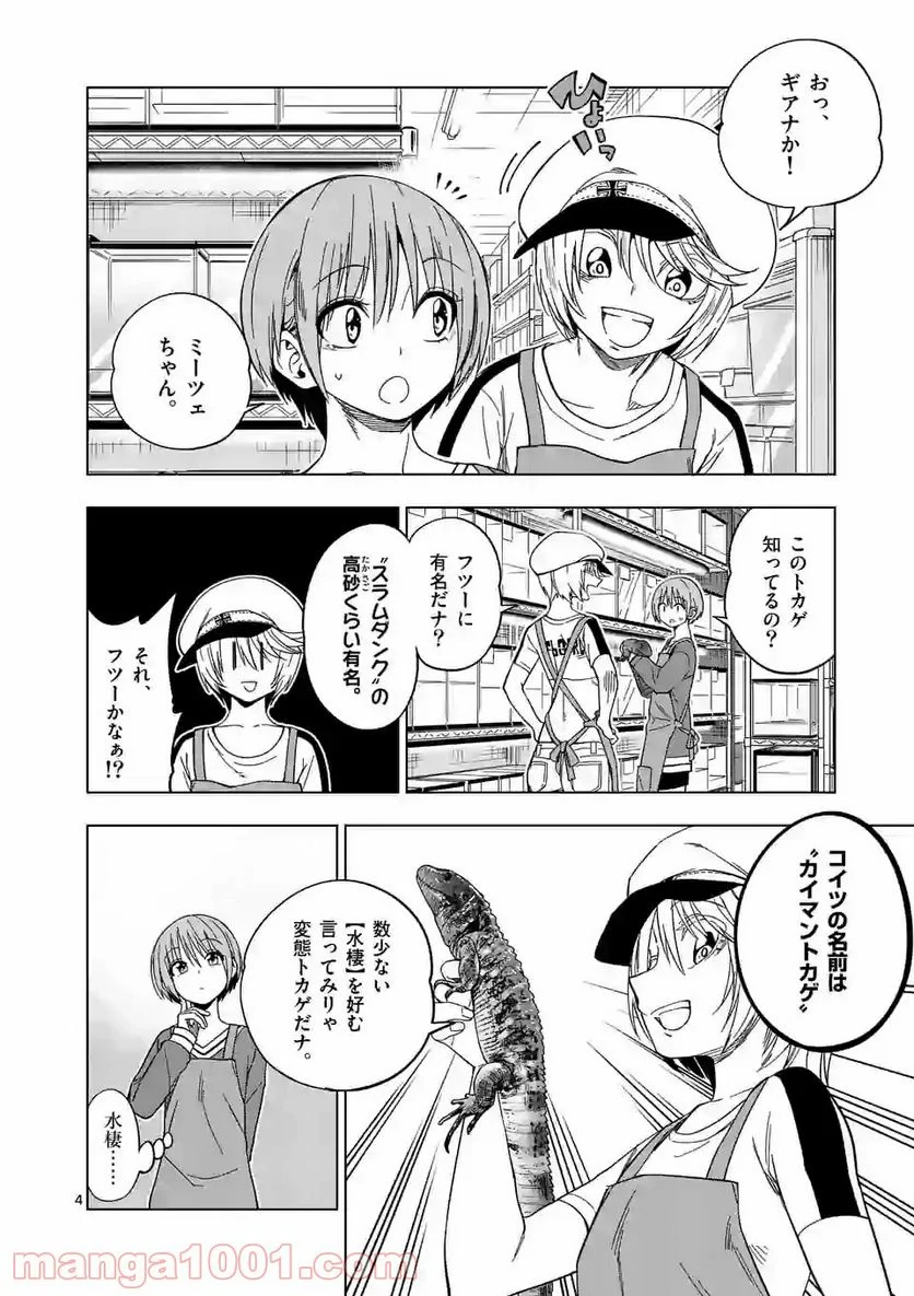 秘密のレプタイルズ 第110話 - Trang 4