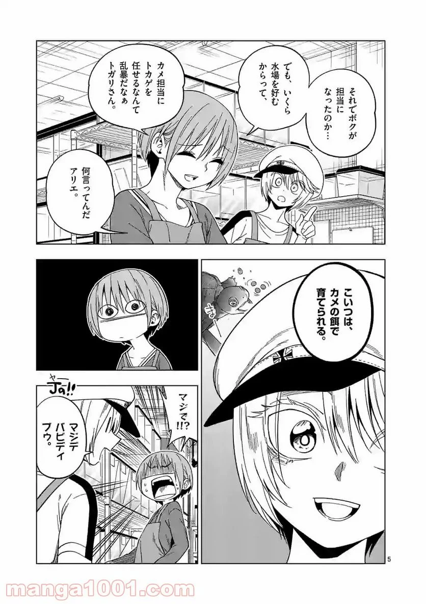 秘密のレプタイルズ 第110話 - Trang 5