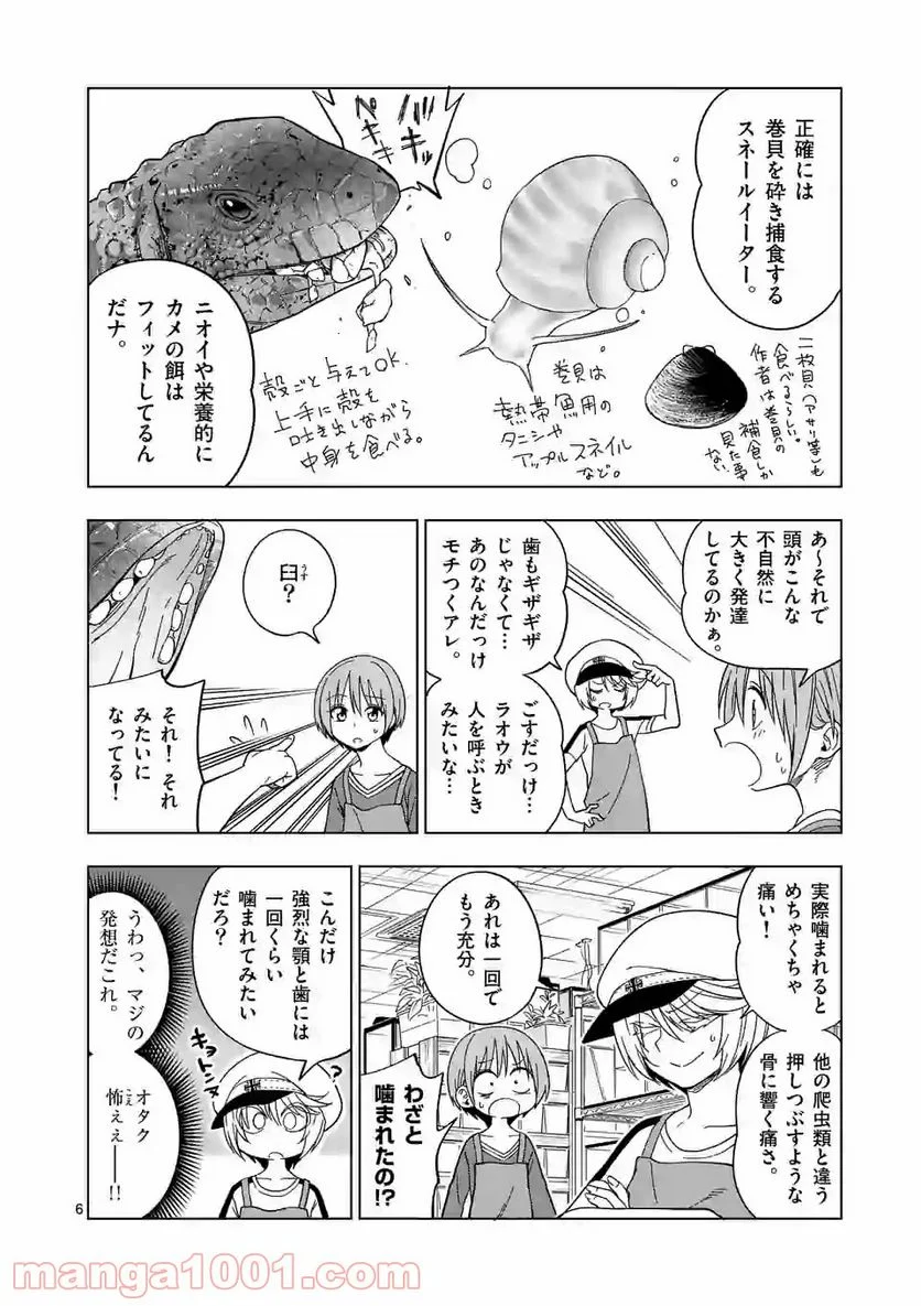 秘密のレプタイルズ 第110話 - Trang 6