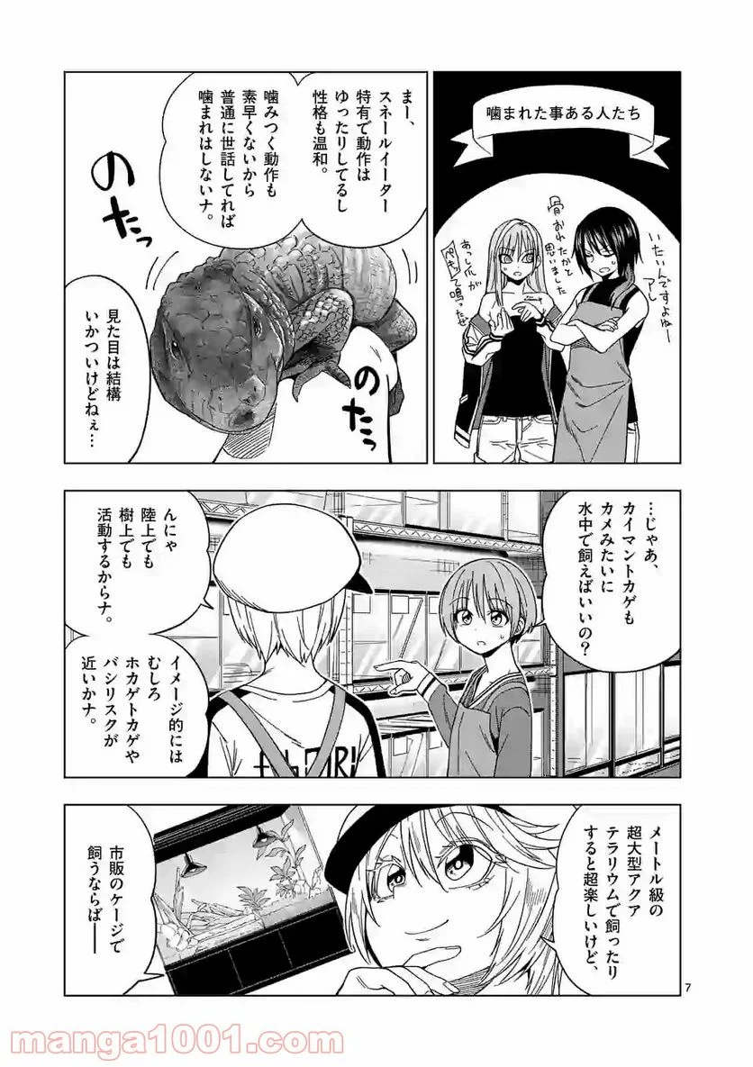秘密のレプタイルズ 第110話 - Trang 7