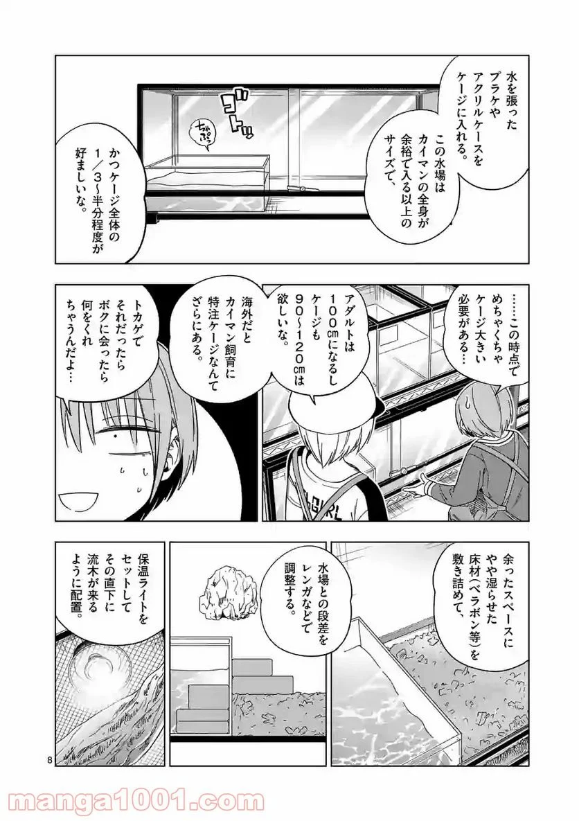 秘密のレプタイルズ 第110話 - Trang 8