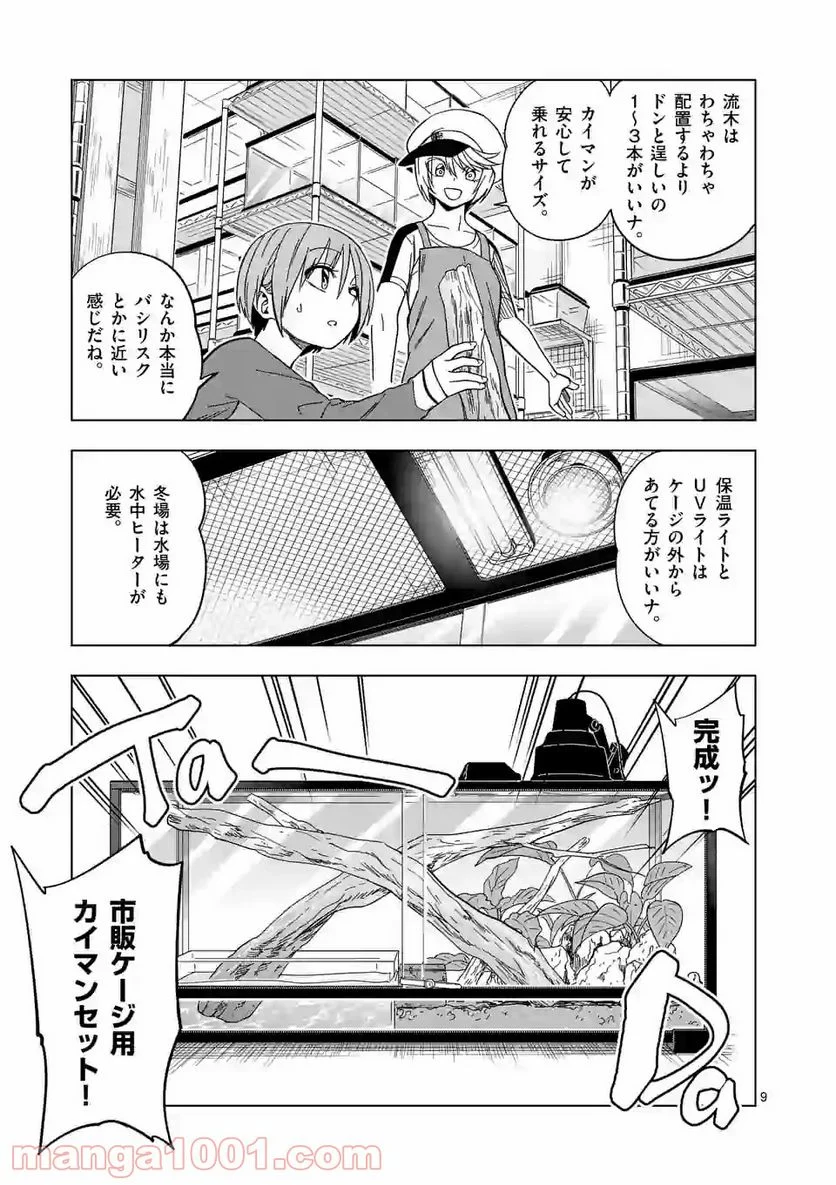 秘密のレプタイルズ 第110話 - Trang 9
