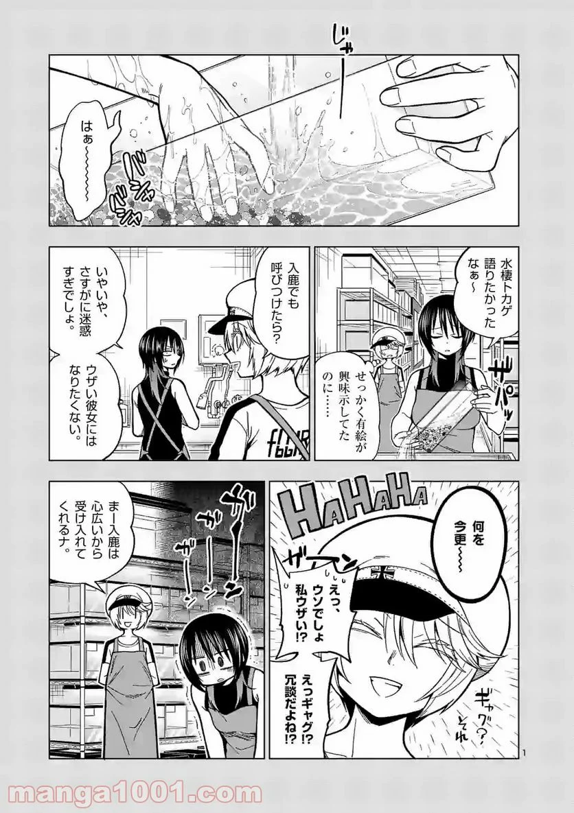 秘密のレプタイルズ - 第111話 - Page 1