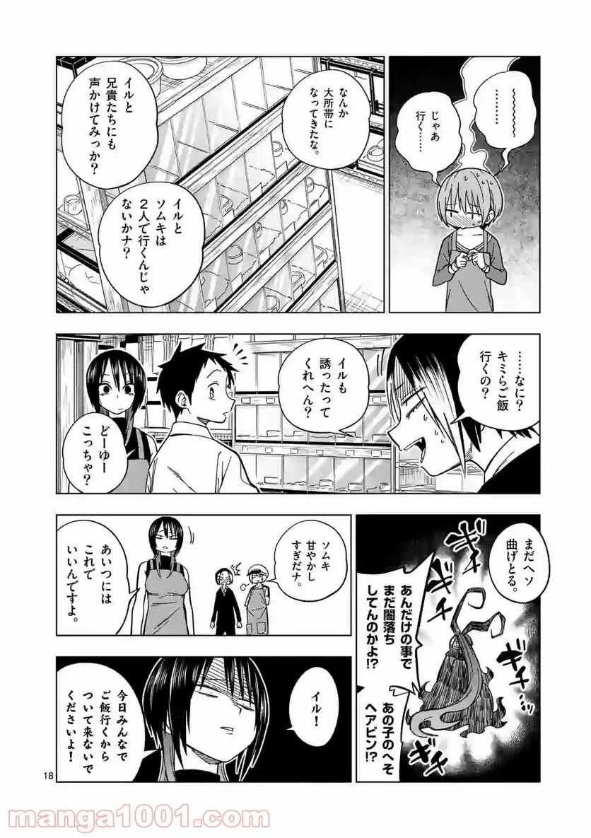 秘密のレプタイルズ - 第111話 - Page 18