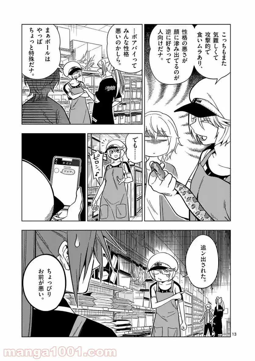秘密のレプタイルズ 第112話 - Trang 13
