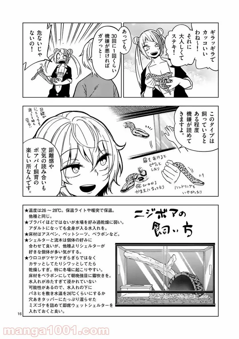 秘密のレプタイルズ 第112話 - Trang 16