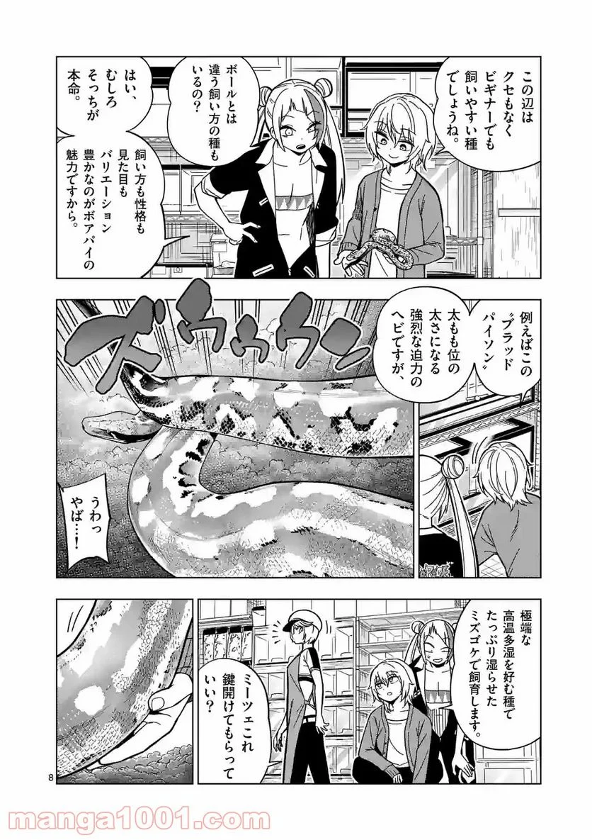 秘密のレプタイルズ 第112話 - Trang 8