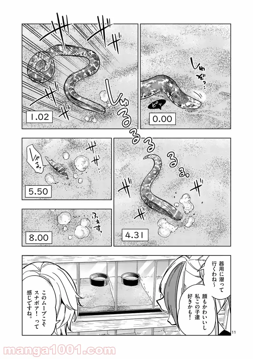 秘密のレプタイルズ - 第113話 - Page 11