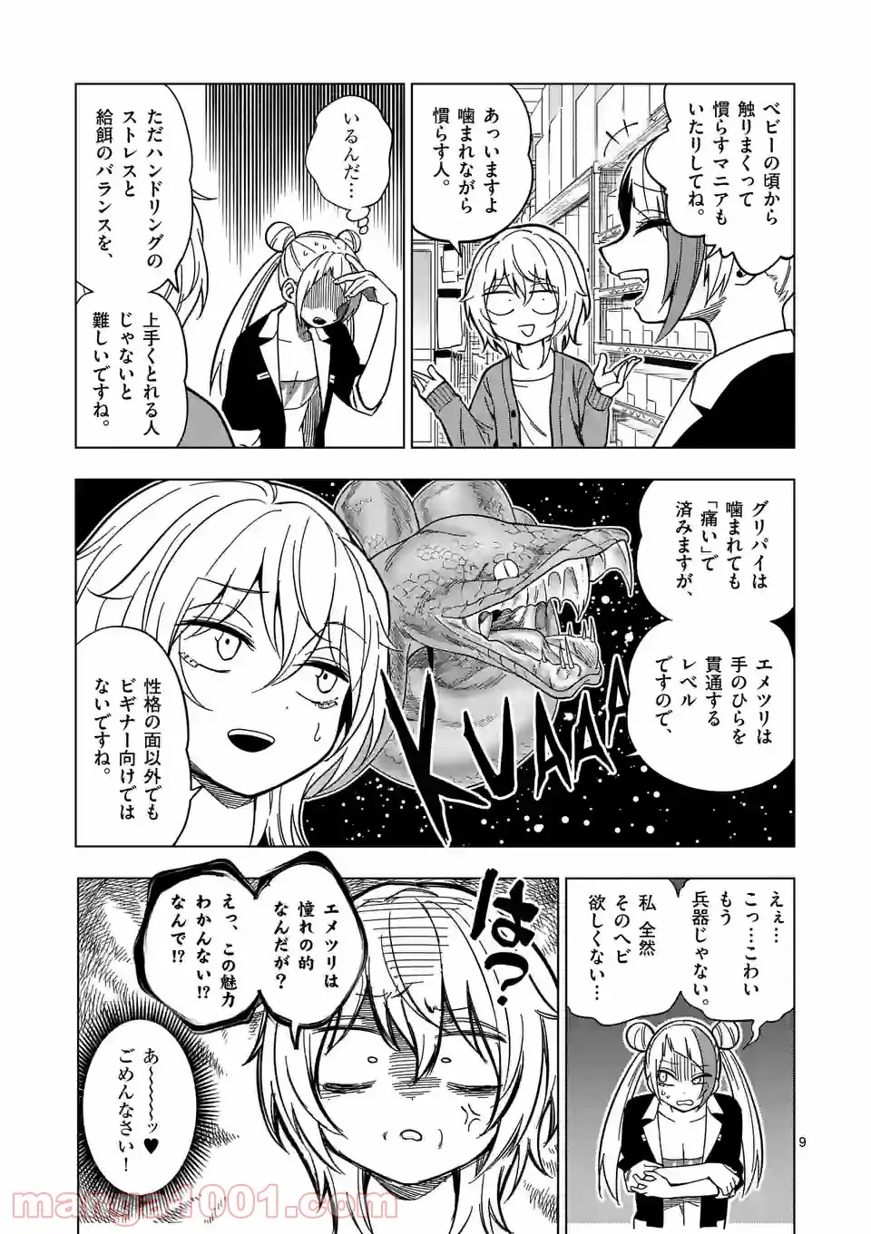 秘密のレプタイルズ - 第113話 - Page 9