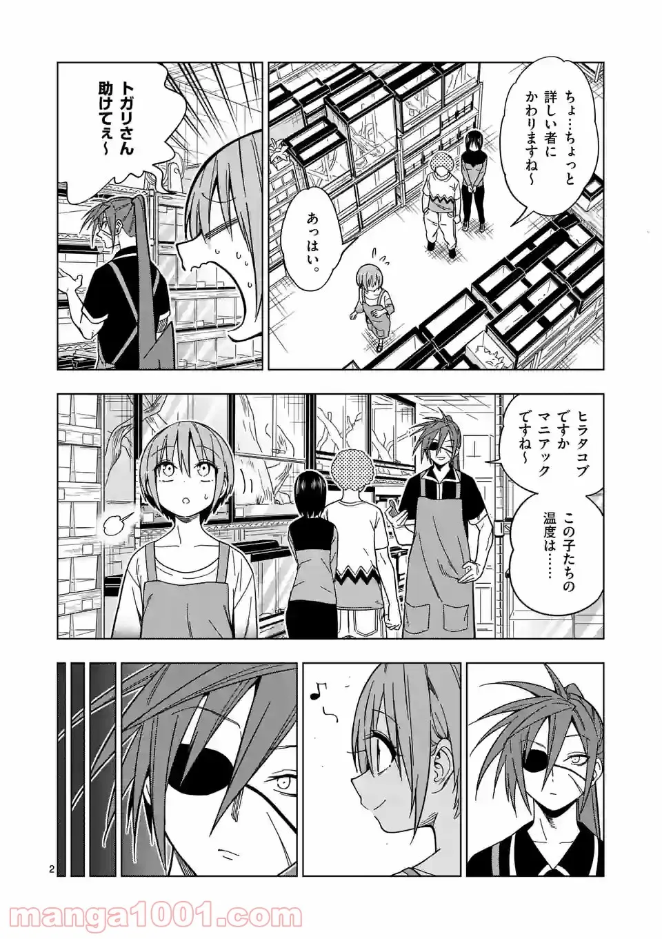 秘密のレプタイルズ - 第144話 - Page 2