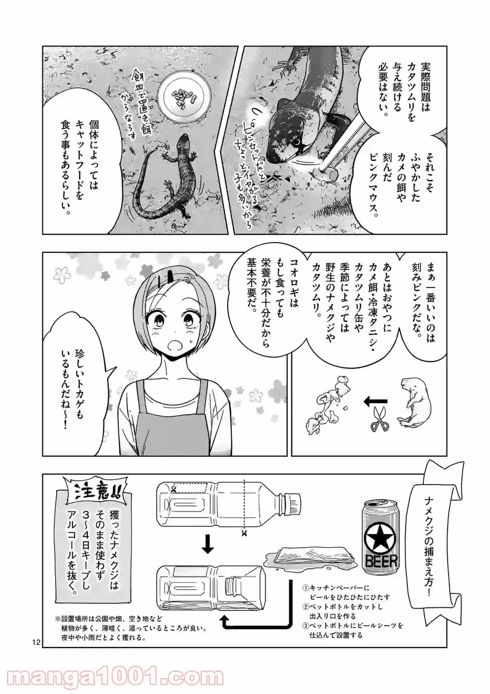 秘密のレプタイルズ - 第144話 - Page 12