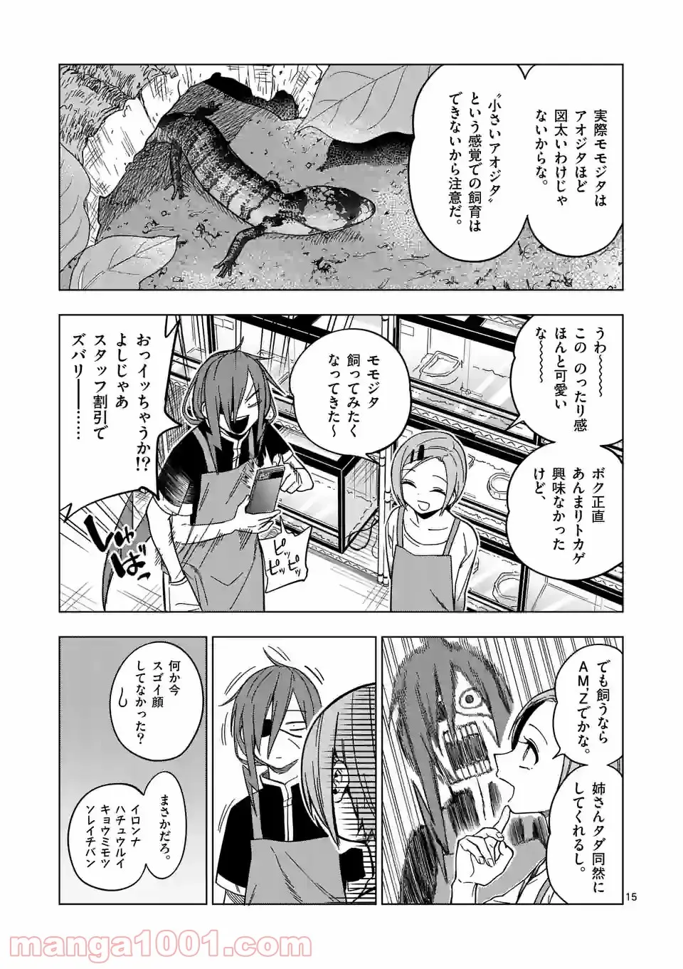 秘密のレプタイルズ - 第144話 - Page 15