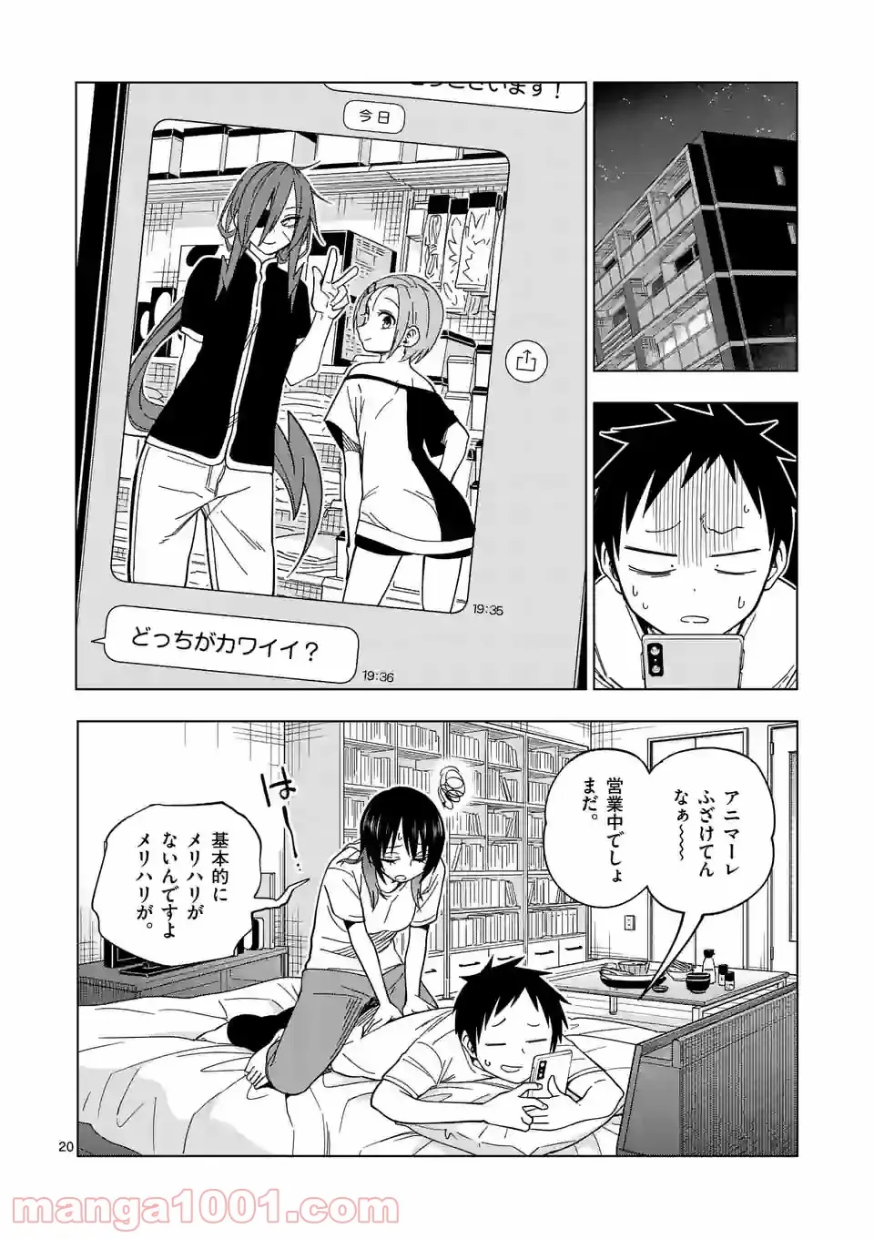 秘密のレプタイルズ - 第144話 - Page 20