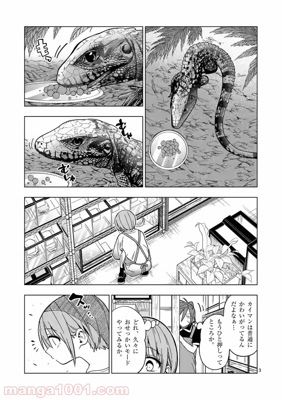 秘密のレプタイルズ - 第144話 - Page 3