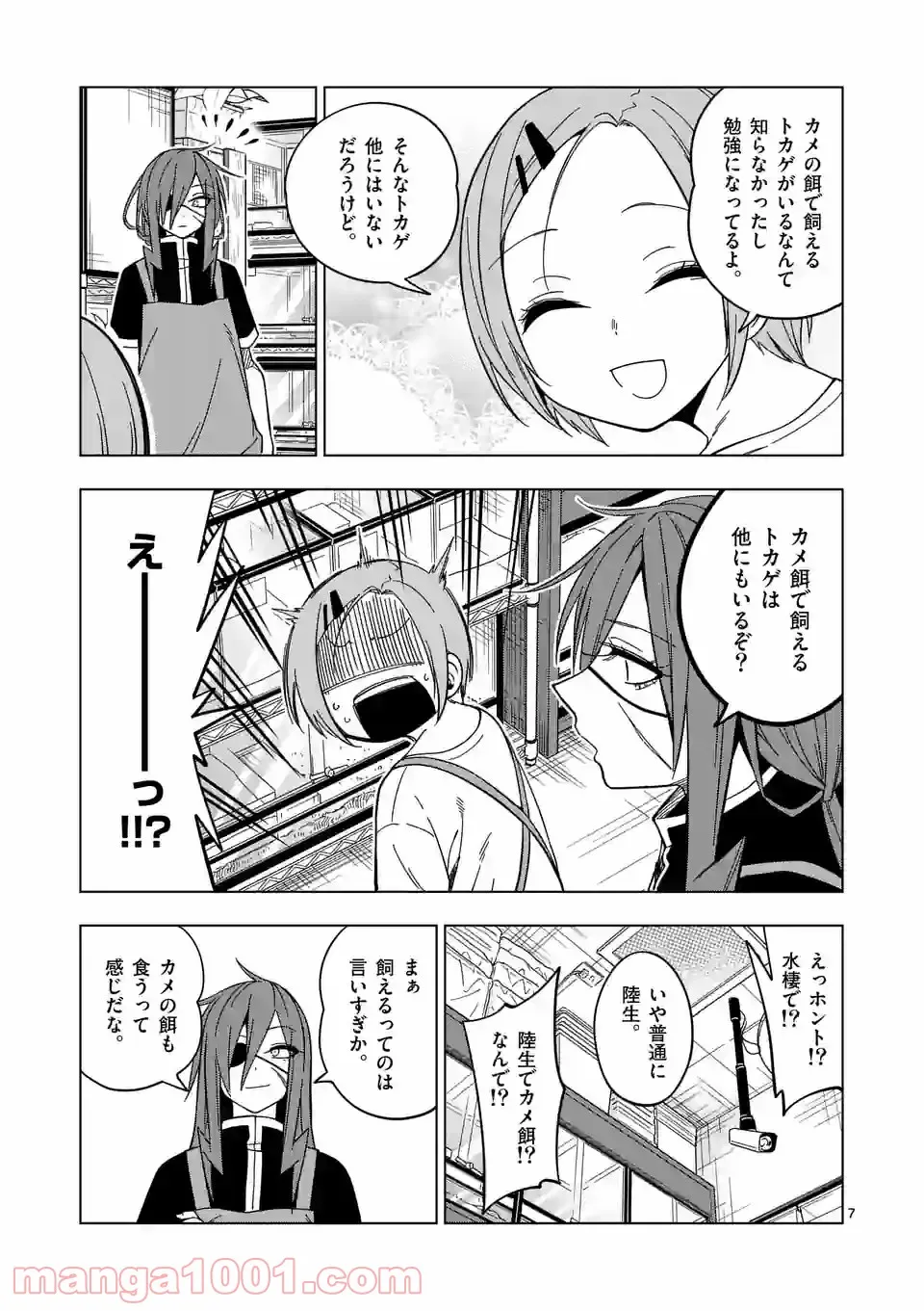 秘密のレプタイルズ - 第144話 - Page 7