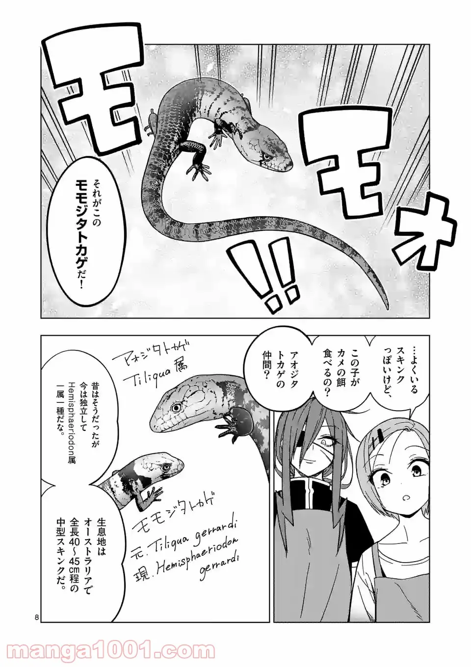 秘密のレプタイルズ - 第144話 - Page 8