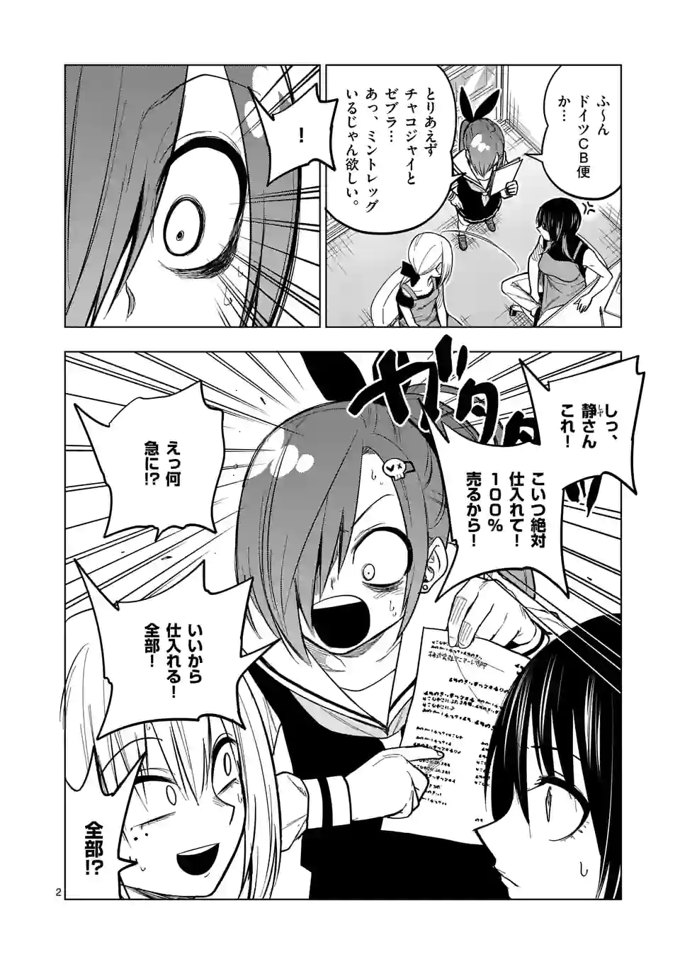 秘密のレプタイルズ - 第199話 - Page 2