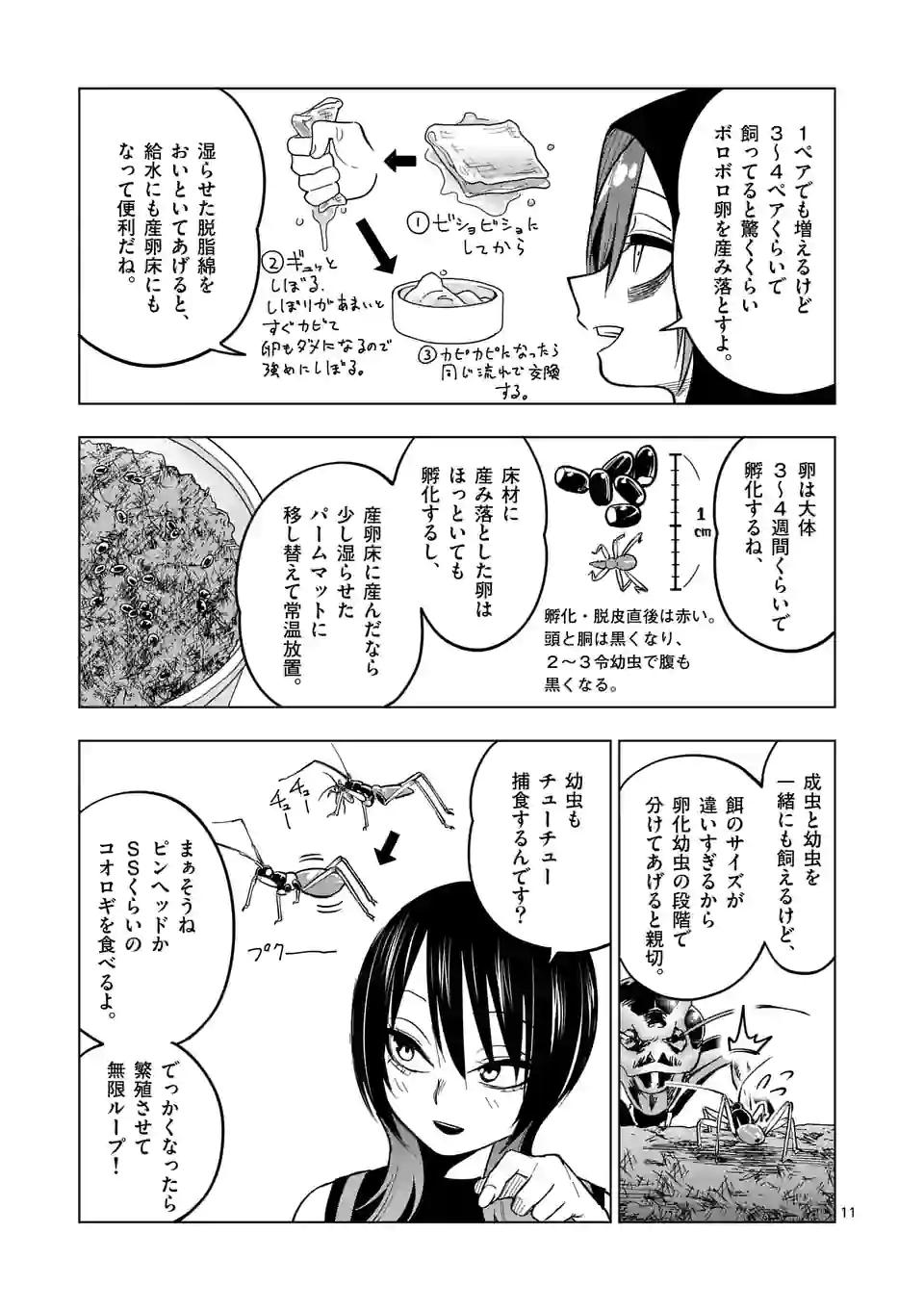 秘密のレプタイルズ - 第199話 - Page 11