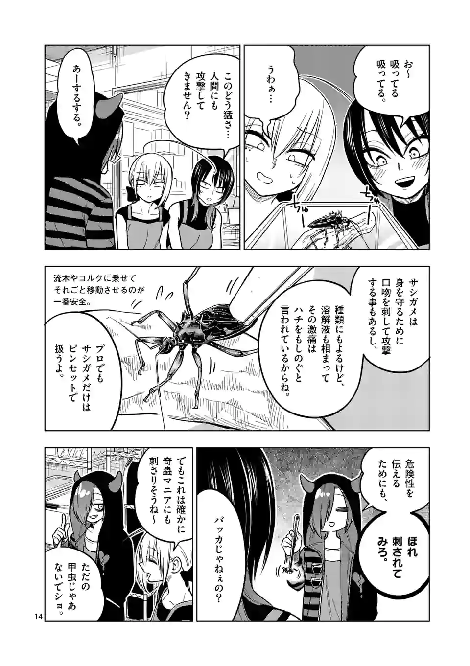 秘密のレプタイルズ - 第199話 - Page 14