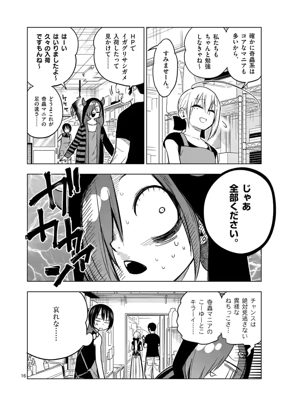 秘密のレプタイルズ - 第199話 - Page 16