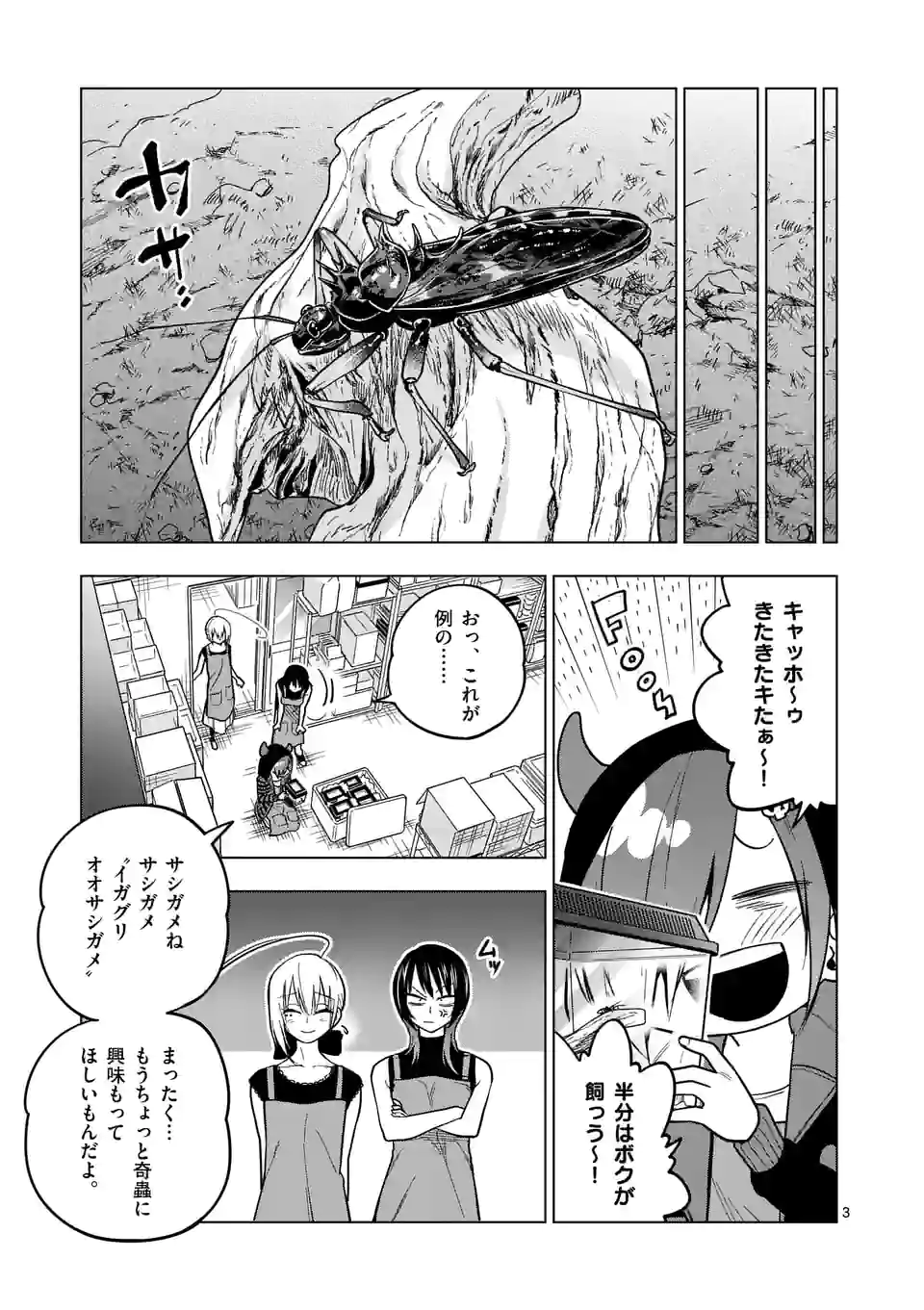 秘密のレプタイルズ - 第199話 - Page 3