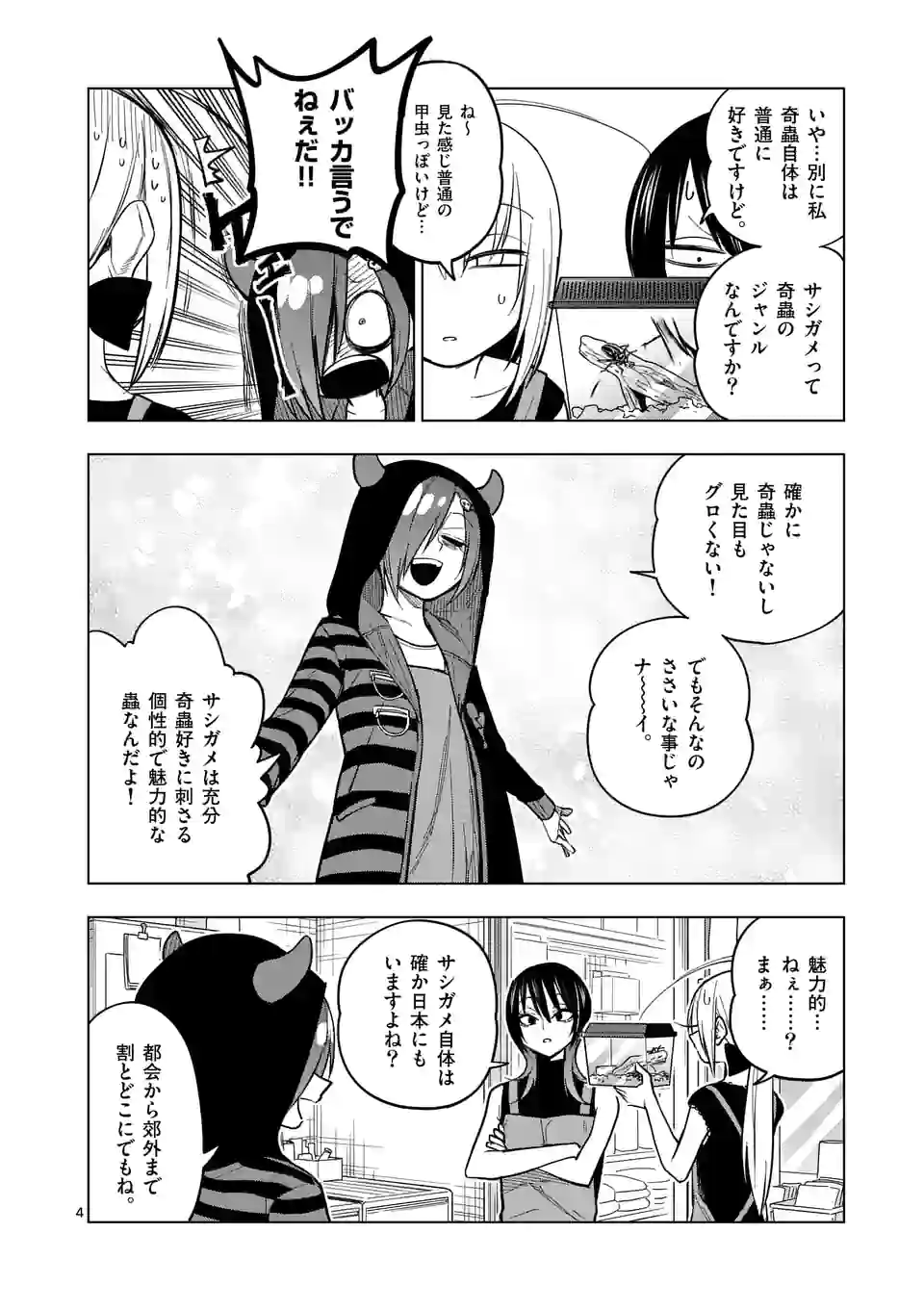 秘密のレプタイルズ - 第199話 - Page 4