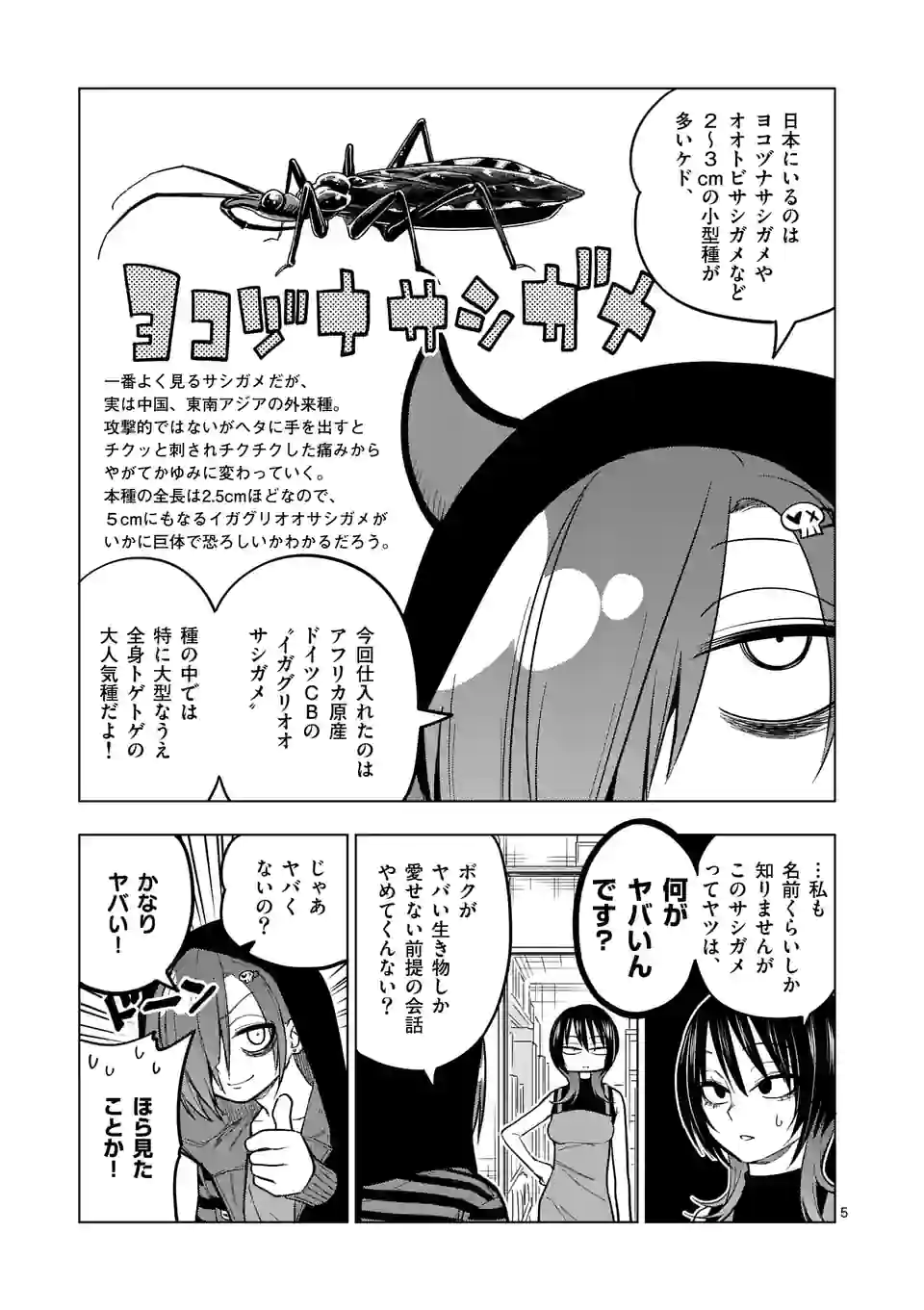 秘密のレプタイルズ - 第199話 - Page 5