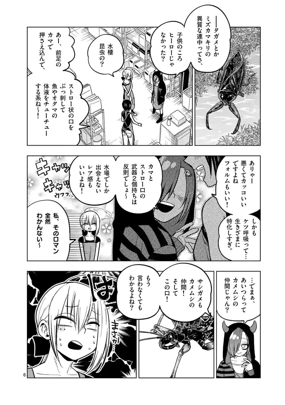 秘密のレプタイルズ - 第199話 - Page 6