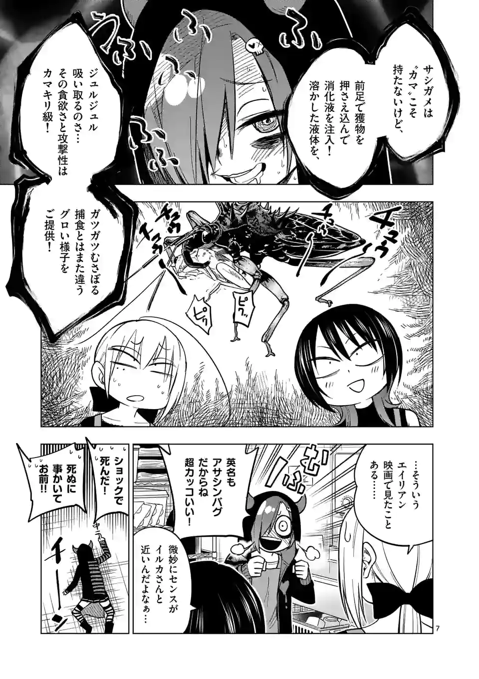 秘密のレプタイルズ - 第199話 - Page 7