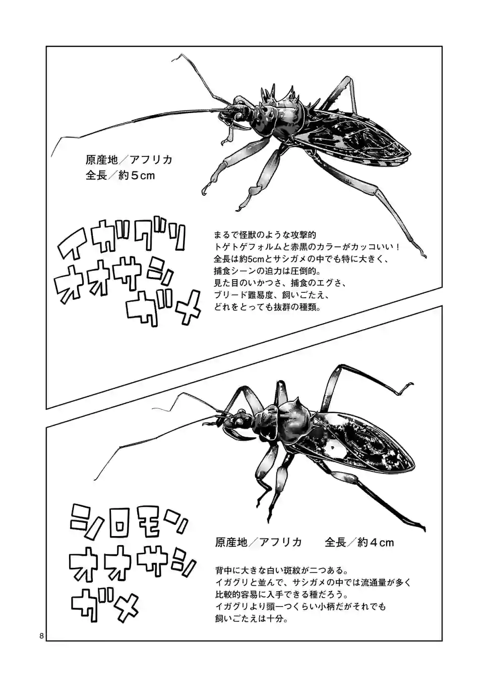 秘密のレプタイルズ - 第199話 - Page 8