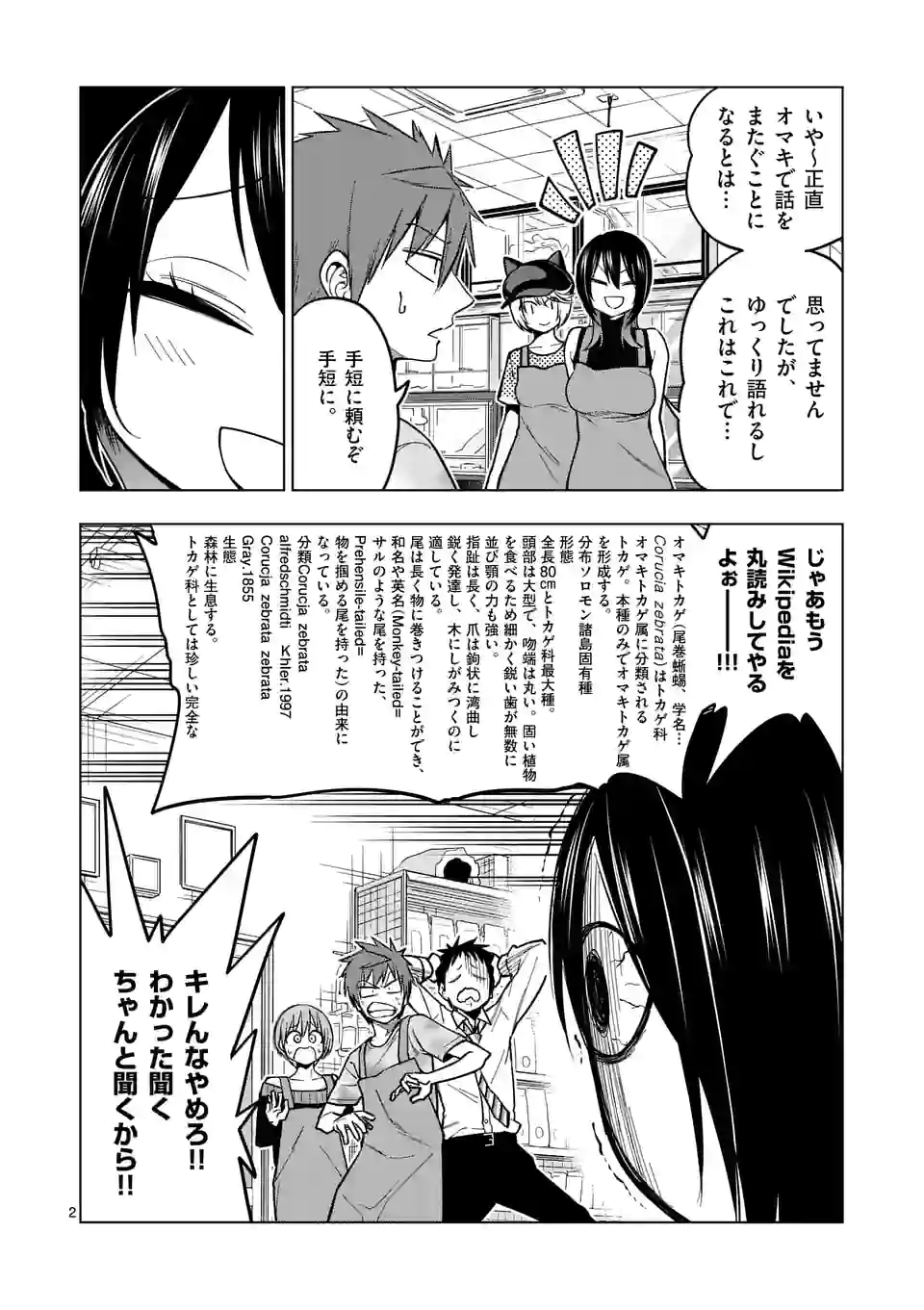 秘密のレプタイルズ - 第201話 - Page 2