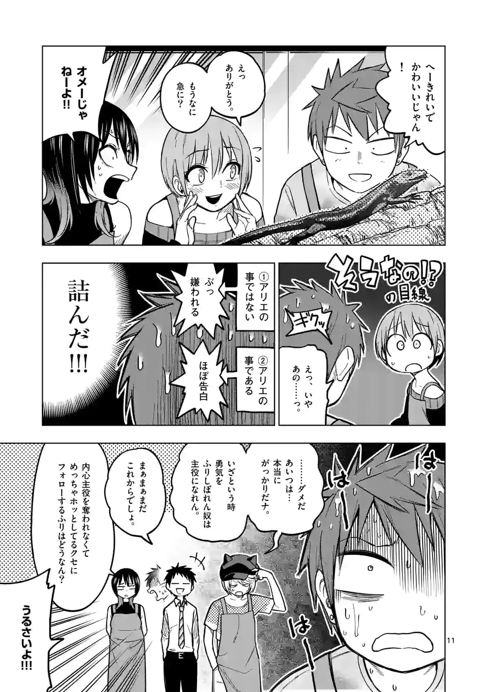 秘密のレプタイルズ - 第201話 - Page 11