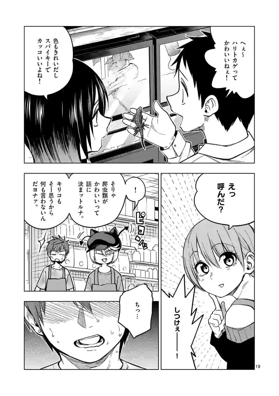 秘密のレプタイルズ - 第201話 - Page 19