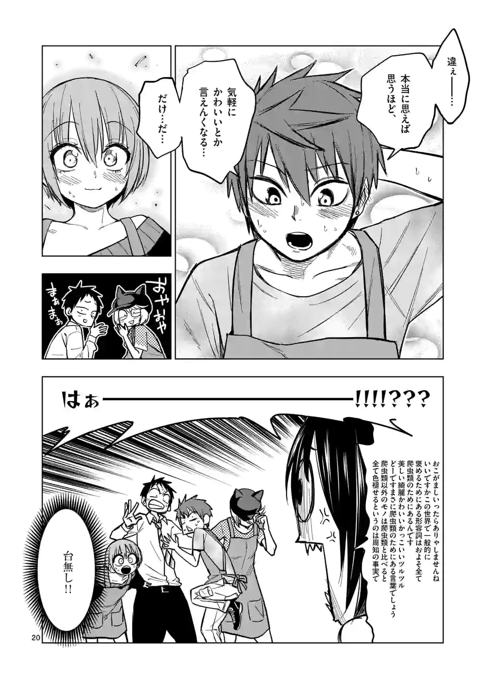 秘密のレプタイルズ - 第201話 - Page 20