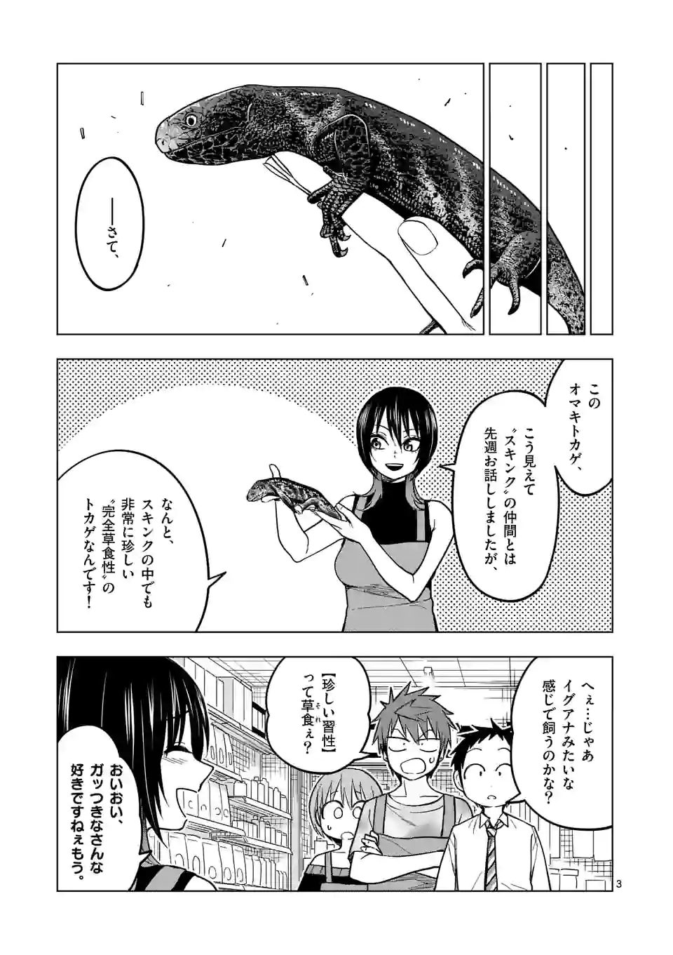 秘密のレプタイルズ - 第201話 - Page 3