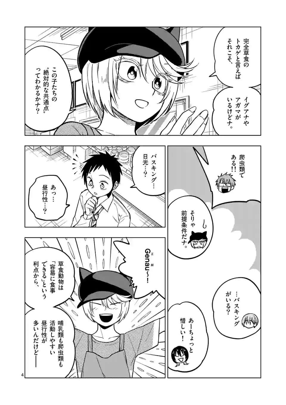 秘密のレプタイルズ - 第201話 - Page 4