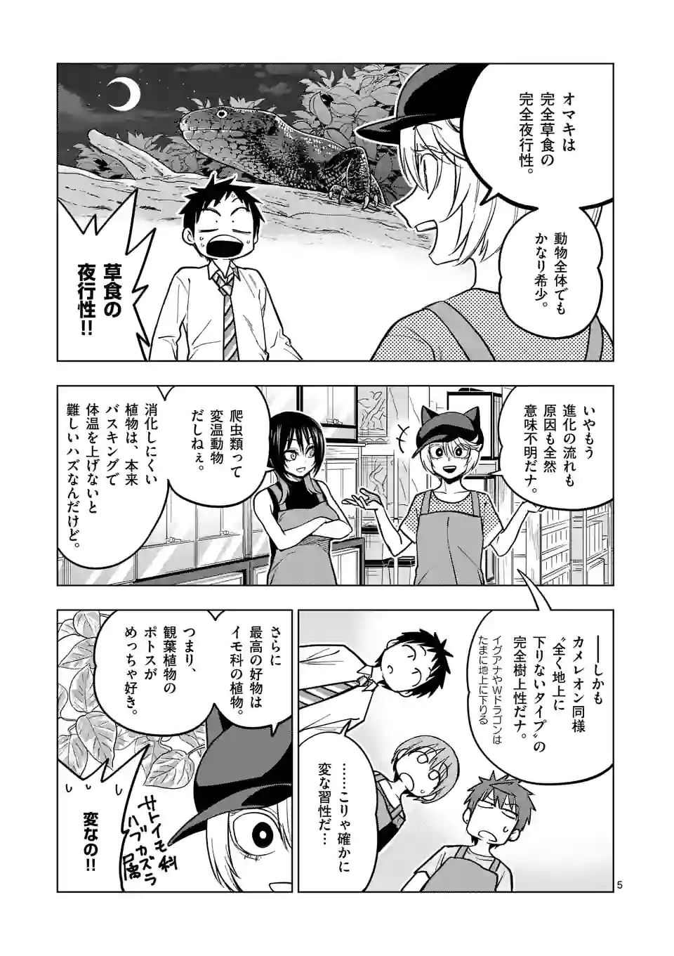 秘密のレプタイルズ - 第201話 - Page 5