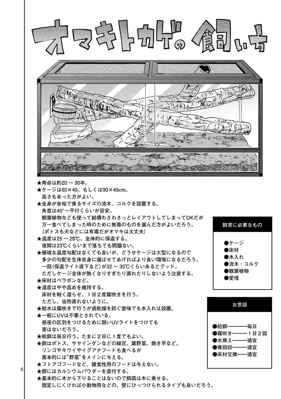 秘密のレプタイルズ - 第201話 - Page 6