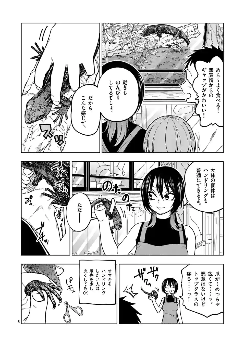 秘密のレプタイルズ - 第201話 - Page 8