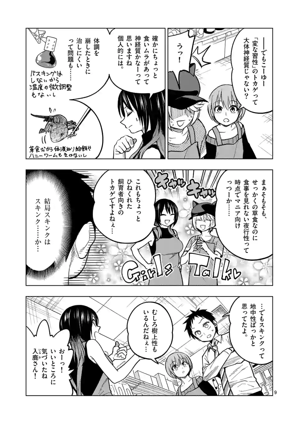 秘密のレプタイルズ - 第201話 - Page 9