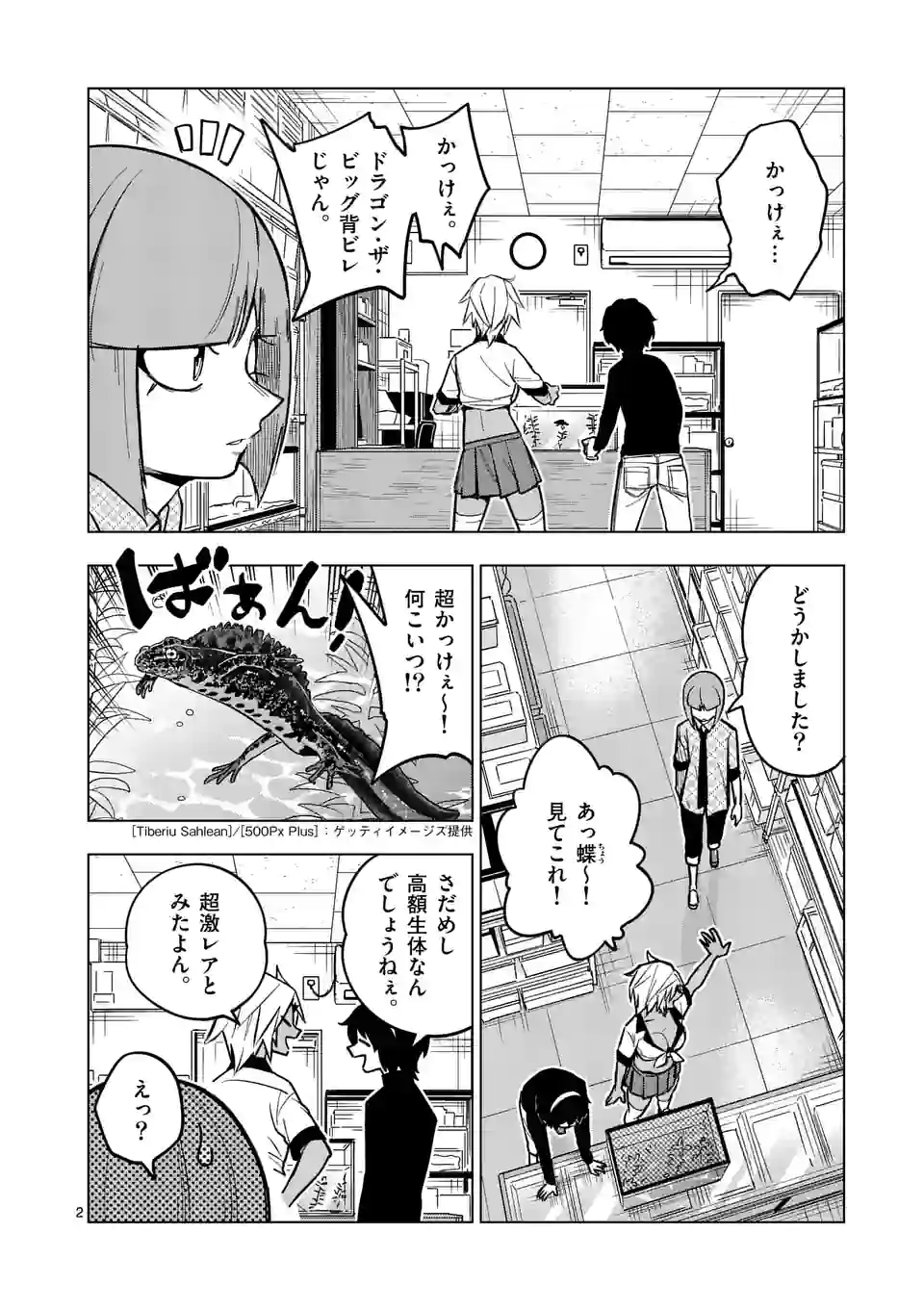 秘密のレプタイルズ - 第202話 - Page 2