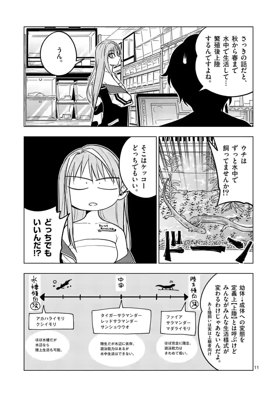 秘密のレプタイルズ - 第202話 - Page 11