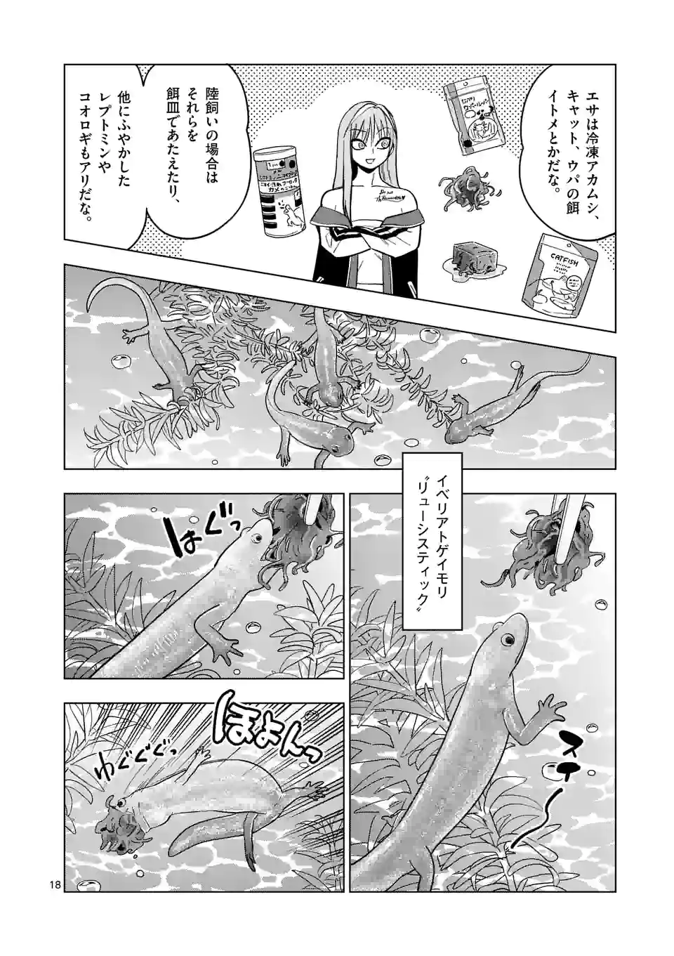 秘密のレプタイルズ - 第202話 - Page 18