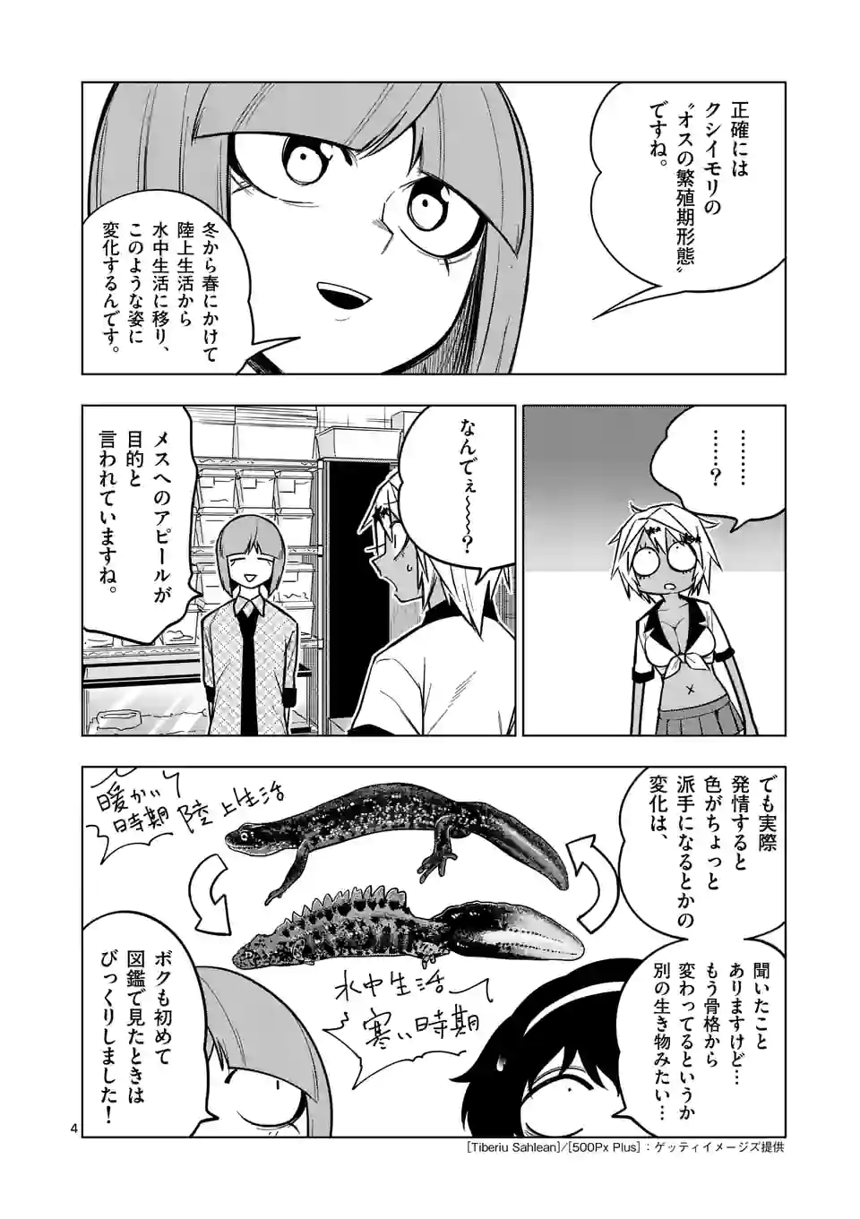 秘密のレプタイルズ - 第202話 - Page 4